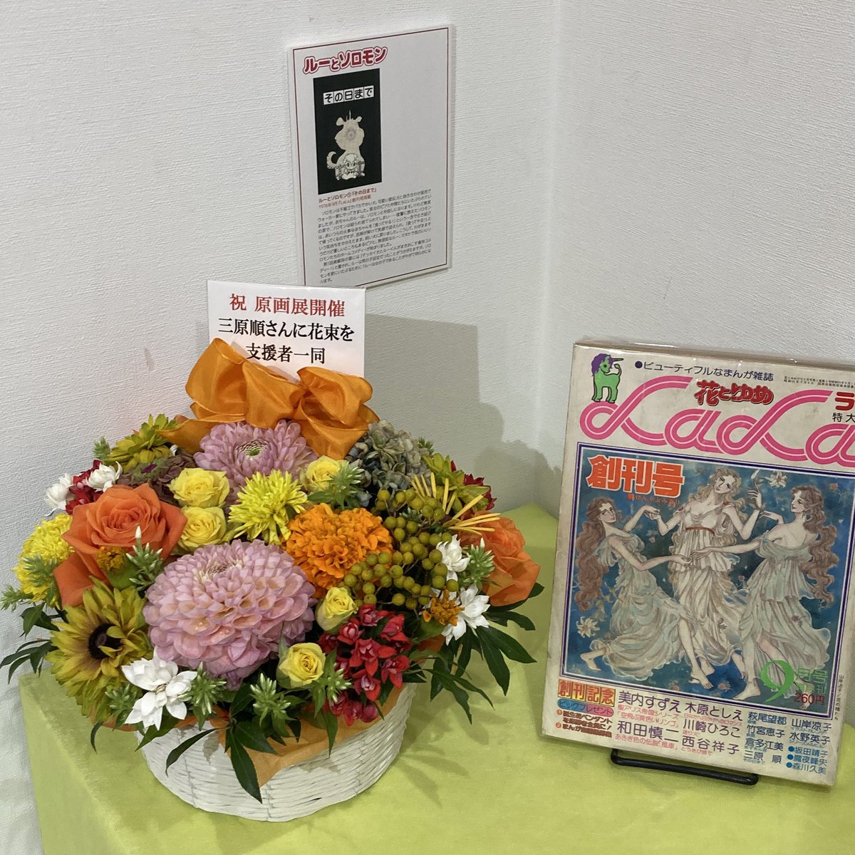 tatenomai's tweet photo. #三原順スパン展 絶賛設営中です。皆様からいただいたカンパから、お花を出させていただきました。ご支援に感謝いたします。 https://t.co/PJMB9YH0gR