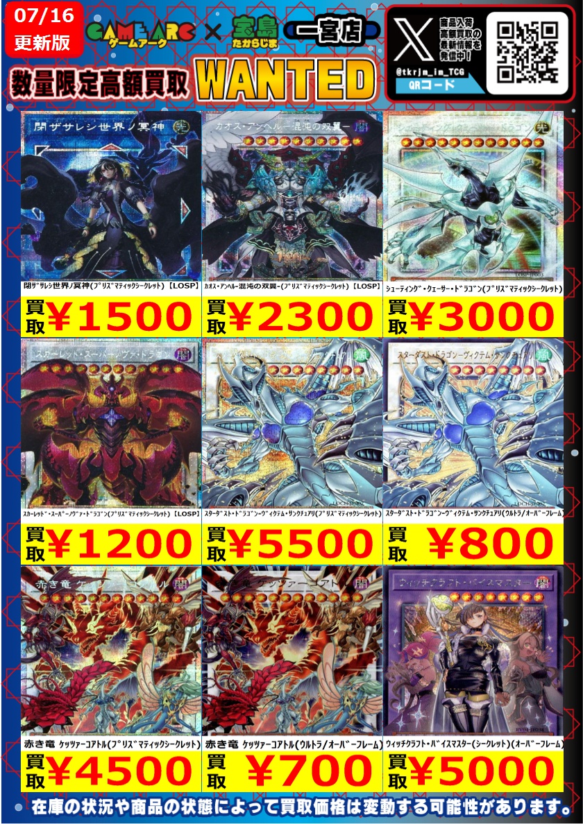 富*島様 ポケモンカードや遊戯王カードや他いろいろたくさん #遊戯王OCG 🔥遊戯王高価買取🔥 【オーバーフレーム】 是非お持ち込み