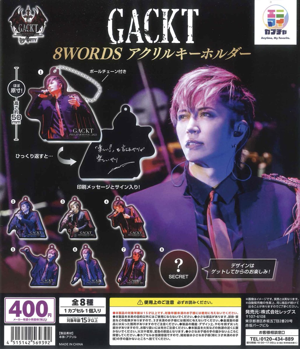 Cplashinjuku's tweet photo. 🌧️完売情報🌧️

🔹GACKT 8WORDS アクリルキーホルダー

ご好評につき完売いたしました💧

再入荷日時未定です🙇🏻‍♀️

#シープラ #カプセルトイ #新宿 https://t.co/GSNBcGcc05