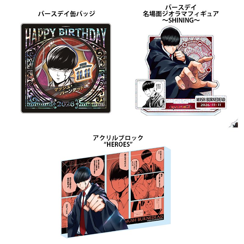 マッシュル グッズ 情報 (@mashle_goods) / Posts / X