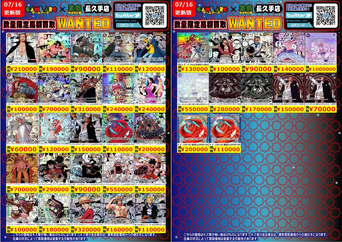 ONEPIECEカードゲーム #ワンピカード #宝島長久手買取表 #宝島長久手