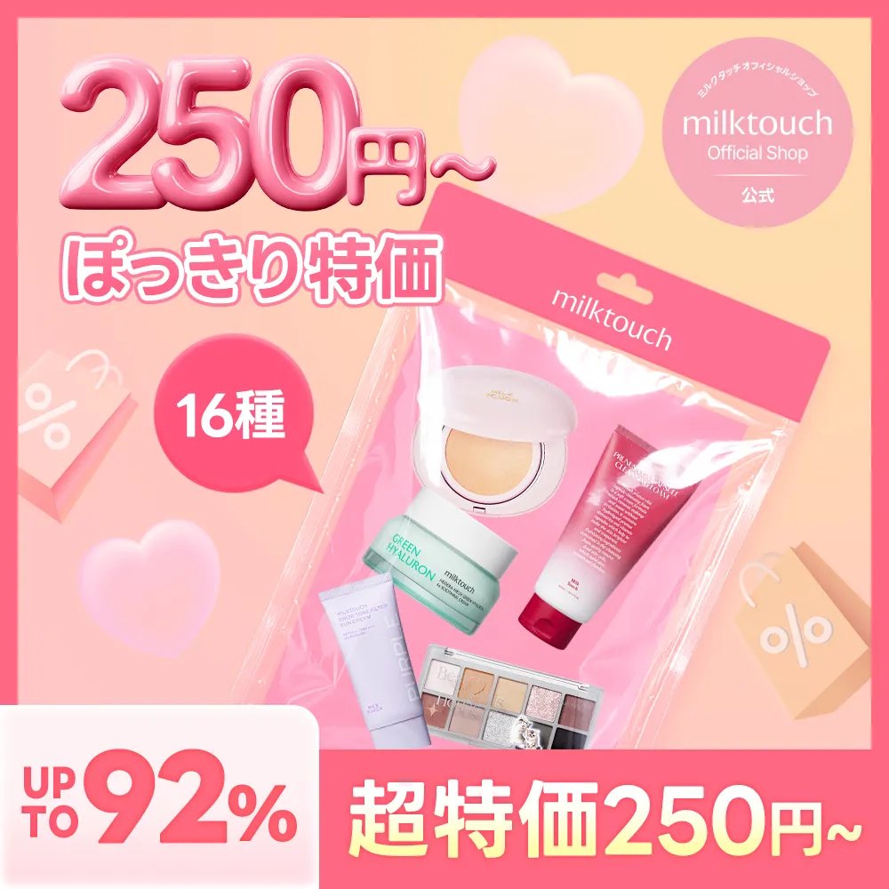 milktouch JAPAN / ミルクタッチ 日本公式 (@milktouch_jp