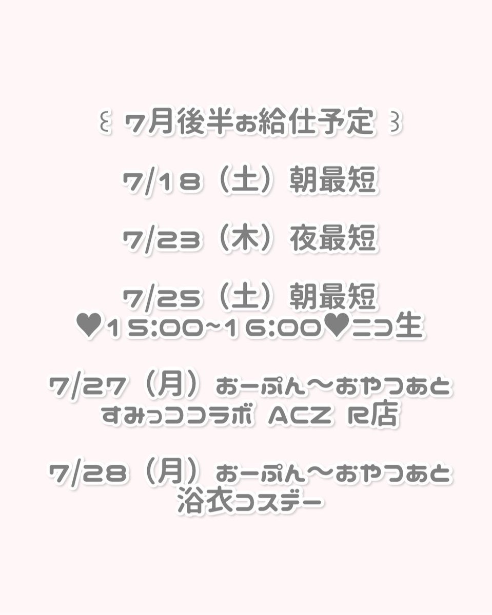 _3ncnc4_'s tweet photo. 7月後半 https://t.co/6ajpuwkJJZ