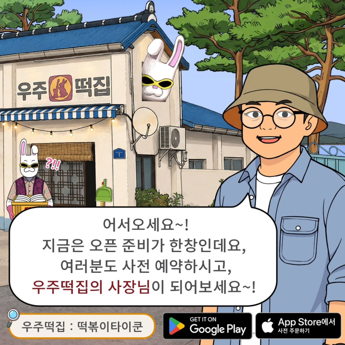 bamgun_'s tweet photo. 우왕 우주떡집 타이쿤 게임 나오네 https://t.co/pZTCKCLFzN