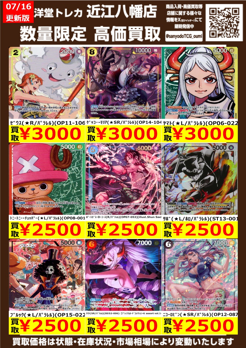 ワンピカード その⑧ 高価買取情報更新🌈 ドシドシお持ち込みください