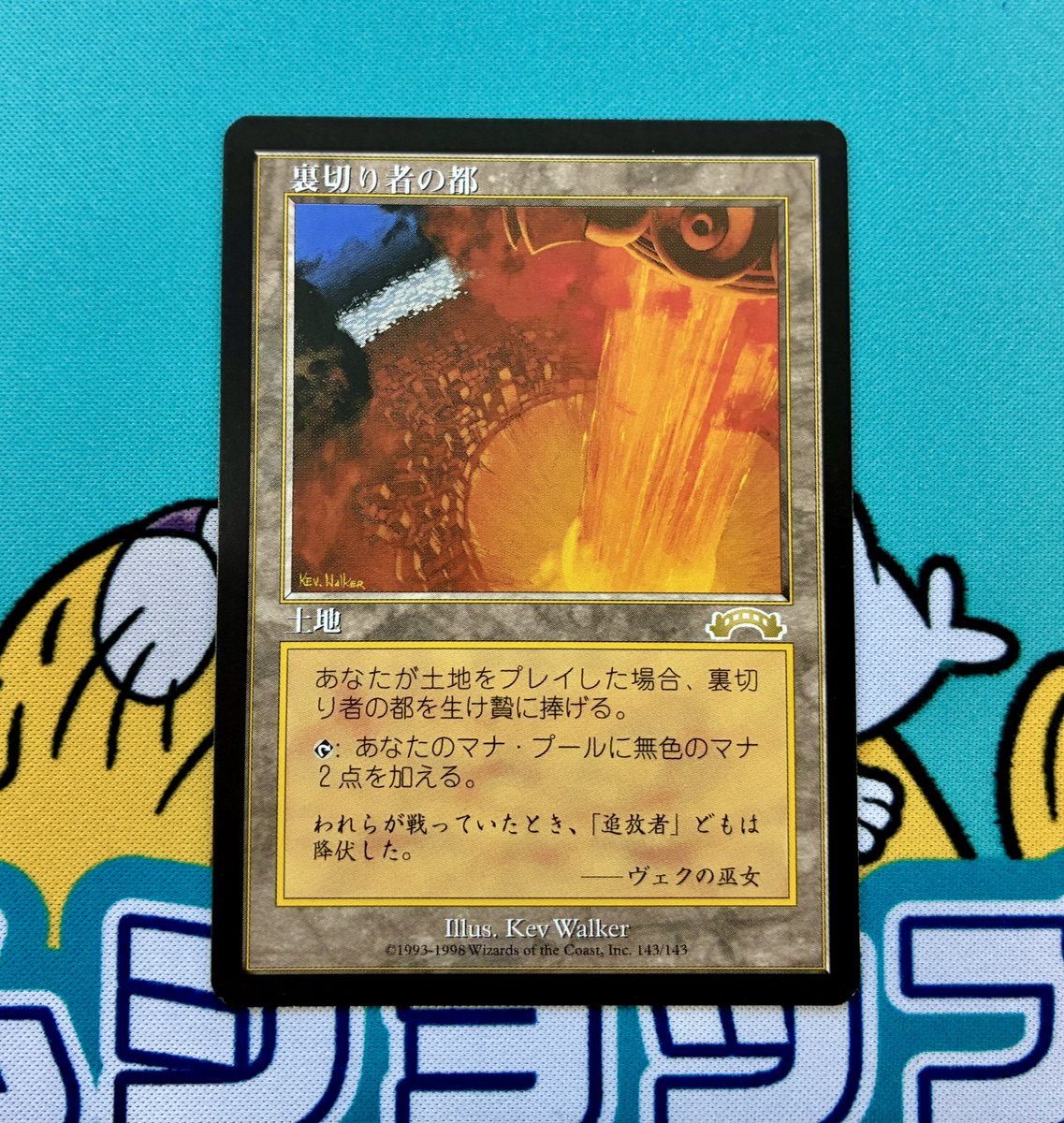 裏切り者の都 R 4枚 ✨🆕最新入荷情報🆕✨ 《裏切り者の都》が入荷しました✨ こちら状態NM