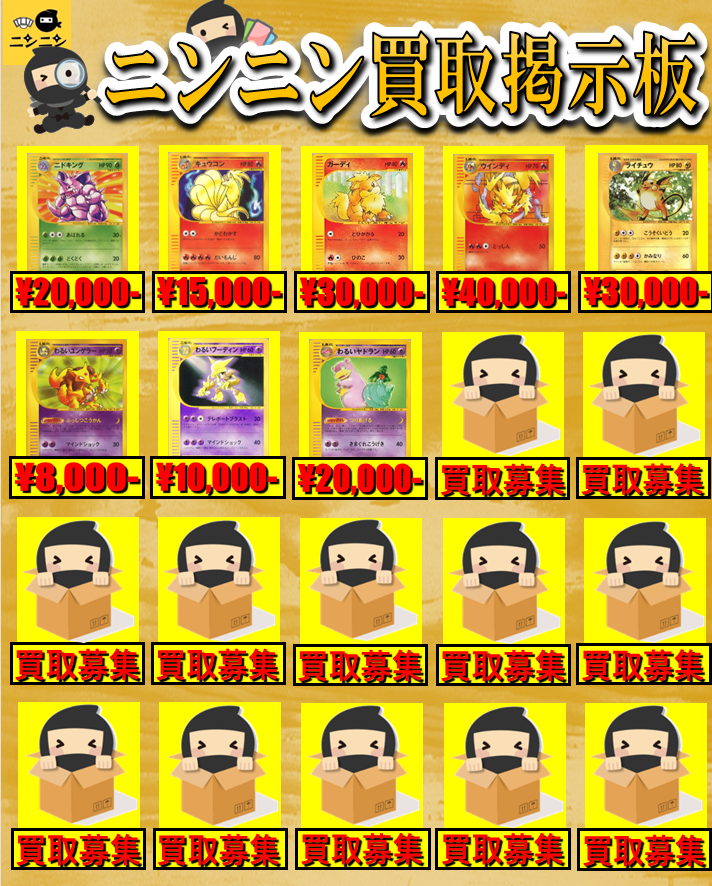 🌟ニンニン買取掲示板🌟 🔥webシリーズ🔥 □わるいリザードン ￥800