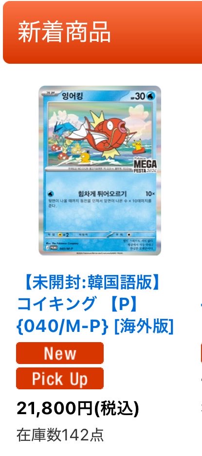 🌎 海外にて展開される商品が多数入荷！ ポケモン 韓国 記念 プロモ