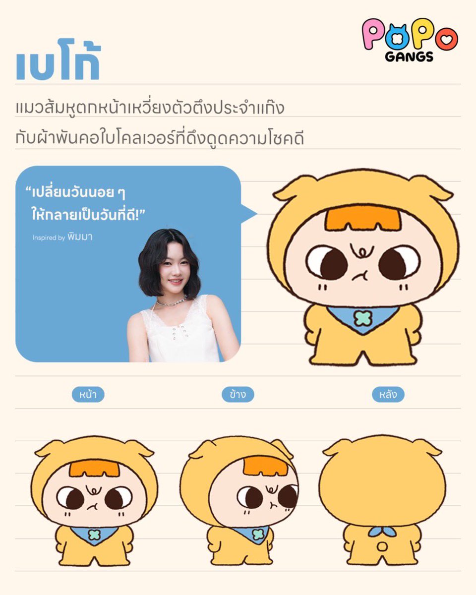 LookAround_TH's tweet photo. เปิดเบื้องหลัง 4 เรื่องราวสุดเอ็กซ์คลูซีฟของ POPO GANGS คาแรกเตอร์สุดคิวท์จาก PiXXiE สู่สติกเกอร์ที่แฟน ๆ ตกหลุมรัก
🔗 https://t.co/RGJMuDFHWx
#LINESTICKERSxPiXXiE
#LINESTICKERS
#เติมความสนุกทุกการแชท
#PiXXiE
#POPOGANGs
กว่าจะออกมาเป็นสติกเกอร์ไลน์สุดน่ารักให้แฟน ๆ ได้ดาวน์โหลดกันไม่ใช่เรื่องง่าย สำหรับ “POPO GANGS” คาแรกเตอร์สติกเกอร์ที่ปล่อยออกมาอย่างเป็นทางการของ 3 สาวเกิร์ลกรุ๊ปสุดฮอตวง PiXXiE ที่เบื้องหลังเต็มไปด้วยความตั้งใจและผ่าน Challenge มากมาย เพื่อสกัดเอาตัวตนที่แท้จริงของ มาเบล, พิมมา และอิงโกะ มาถ่ายทอดลงบนผลงานชิ้นนี้ และนี่คือ 6 เรื่องราวที่จะทำให้หลงรักสติกเกอร์ชุดนี้มากยิ่งขึ้น