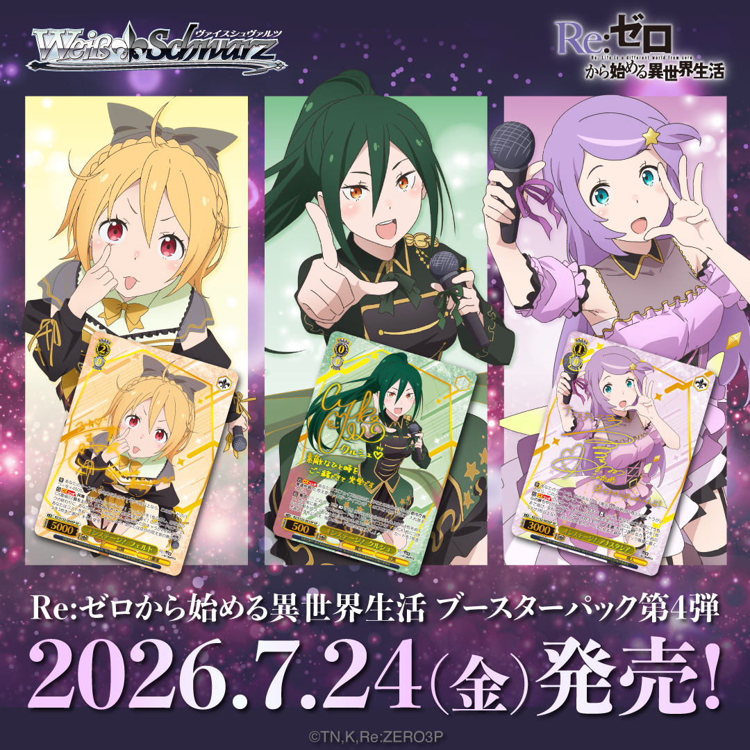 ヴァイスシュヴァルツ公式 on X: 