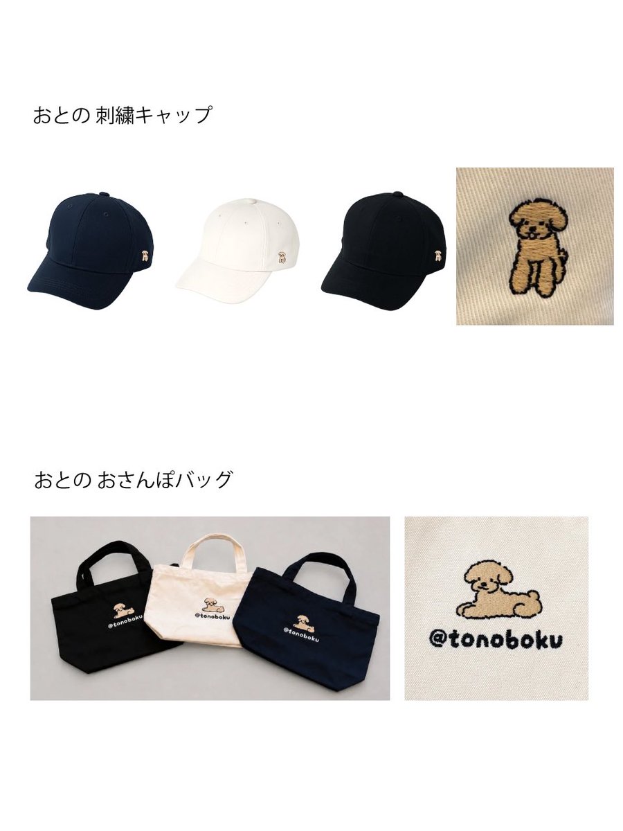 okoge_works's tweet photo. 🐶✨お仕事のお知らせ✨
とのぼくチャンネルさん × DELI GRAPHICS さんのグッズイラストを担当させていただきました!
イラストが刺繍やアパレルグッズとして形になり、とても嬉しいお仕事でした☺️
ぜひ動画とあわせてご覧ください🐾
🛍️商品一覧
https://t.co/XG3DhCRDCZ https://t.co/lzlb2CyBwN