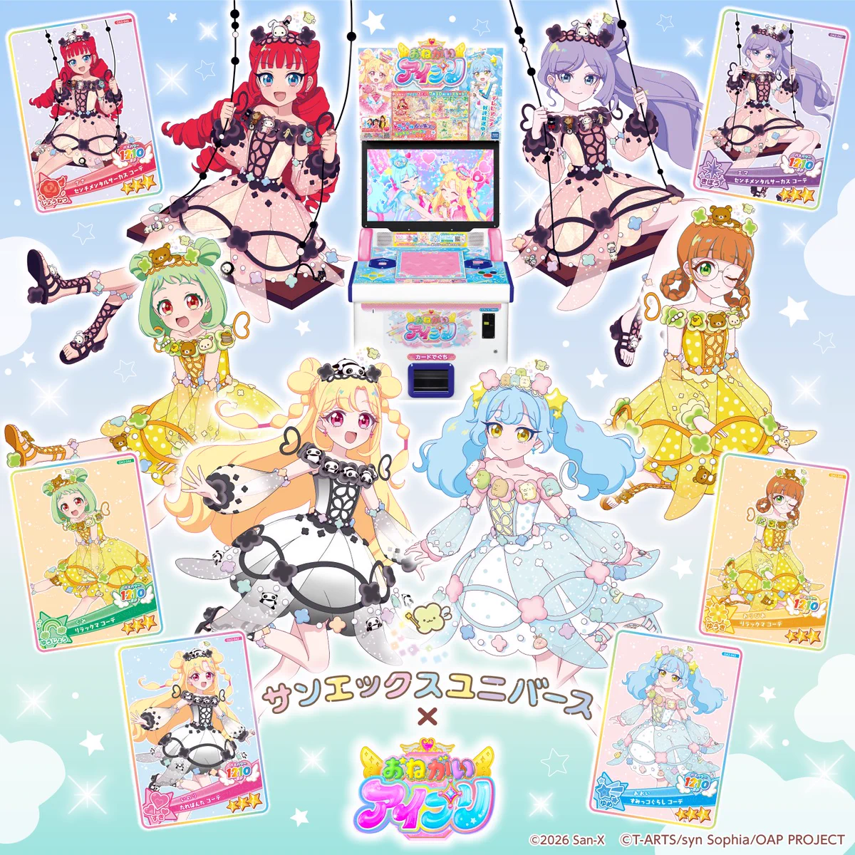 センチメンタルサーカス　ばら売り　サンエックスユニバース ゲーム「おねがいアイプリ」「アイプリバース」公式 on X: 