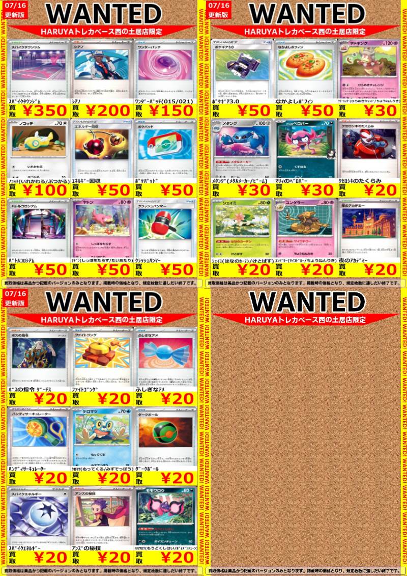 🔶Haruya #トレカベース 西の土居店🔶 #ポケカ 🔥高価買取表更新