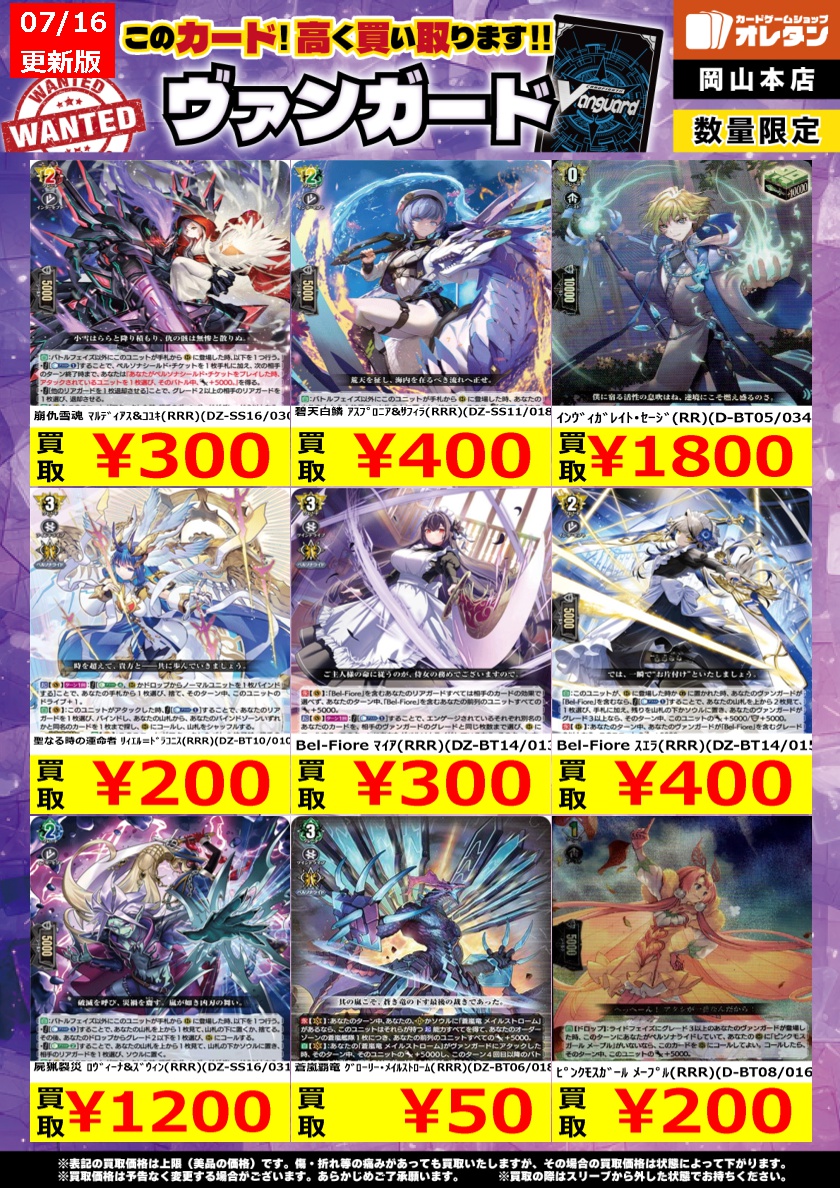 ヴァンガード 買取情報】 ※告知価格はカードの状態や在庫・市況に応じ