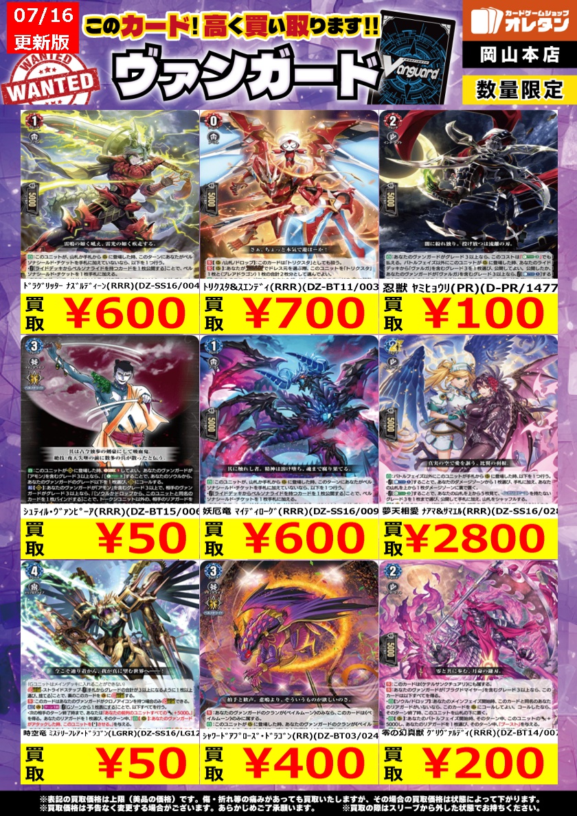 ヴァンガード 買取情報】 ※告知価格はカードの状態や在庫・市況に応じ
