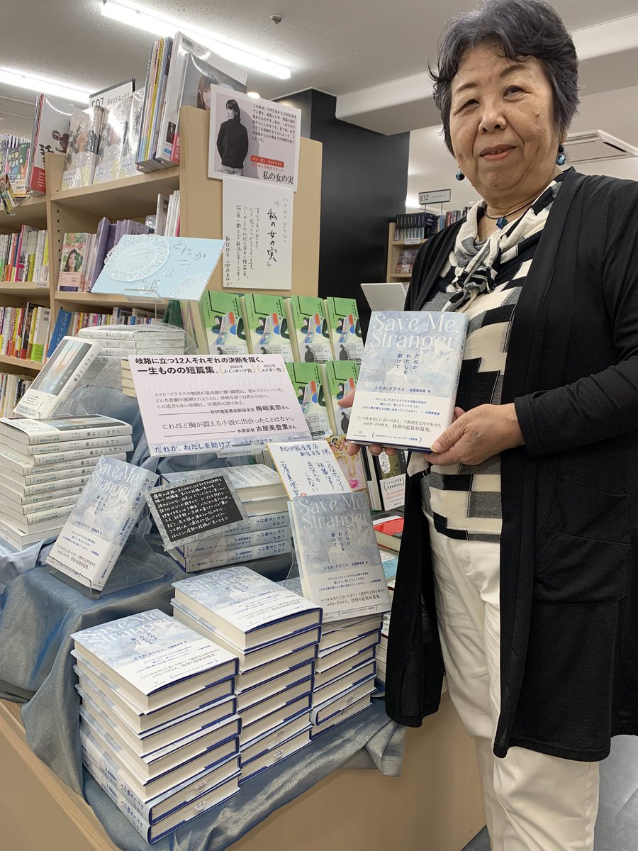 2階外国文学】 サイン本のお知らせ📢 ❄️エリカ・クラウス『だれか