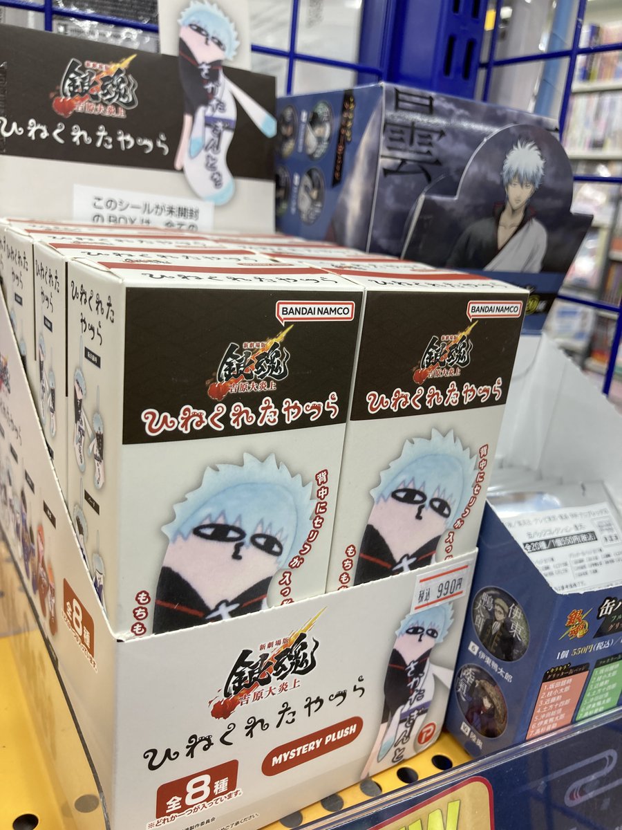 グッズ入荷情報】 『#銀魂』 ・新劇場版 銀魂 -吉原大炎上- ひねくれた
