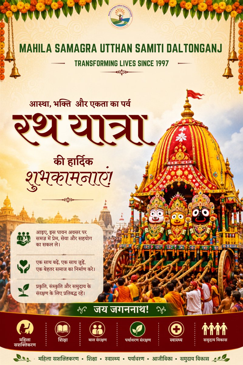 MsusOrg's tweet photo. महिला समग्र उत्थान समिति, डालटनगंज की ओर से आप सभी को पवित्र रथ यात्रा की हार्दिक शुभकामनाएँ!

#RathYatra #JaiJagannath #RathYatra2026  #MSUS #Daltonganj #TransformingLivesSince1997 https://t.co/8xi6EhSasf