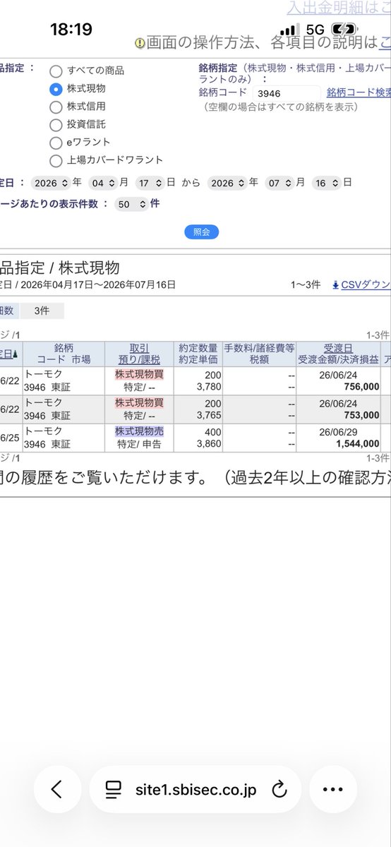 25x987's tweet photo. トーモクがQUOカード優待を新設
四季報にも「株主優待実施も検討」と
書いてあったので800株持ってましたが
400株は＋35,000円で利確済み😅
残り400株は売らずに持ってて良かった👌 https://t.co/UahTK7QtKk