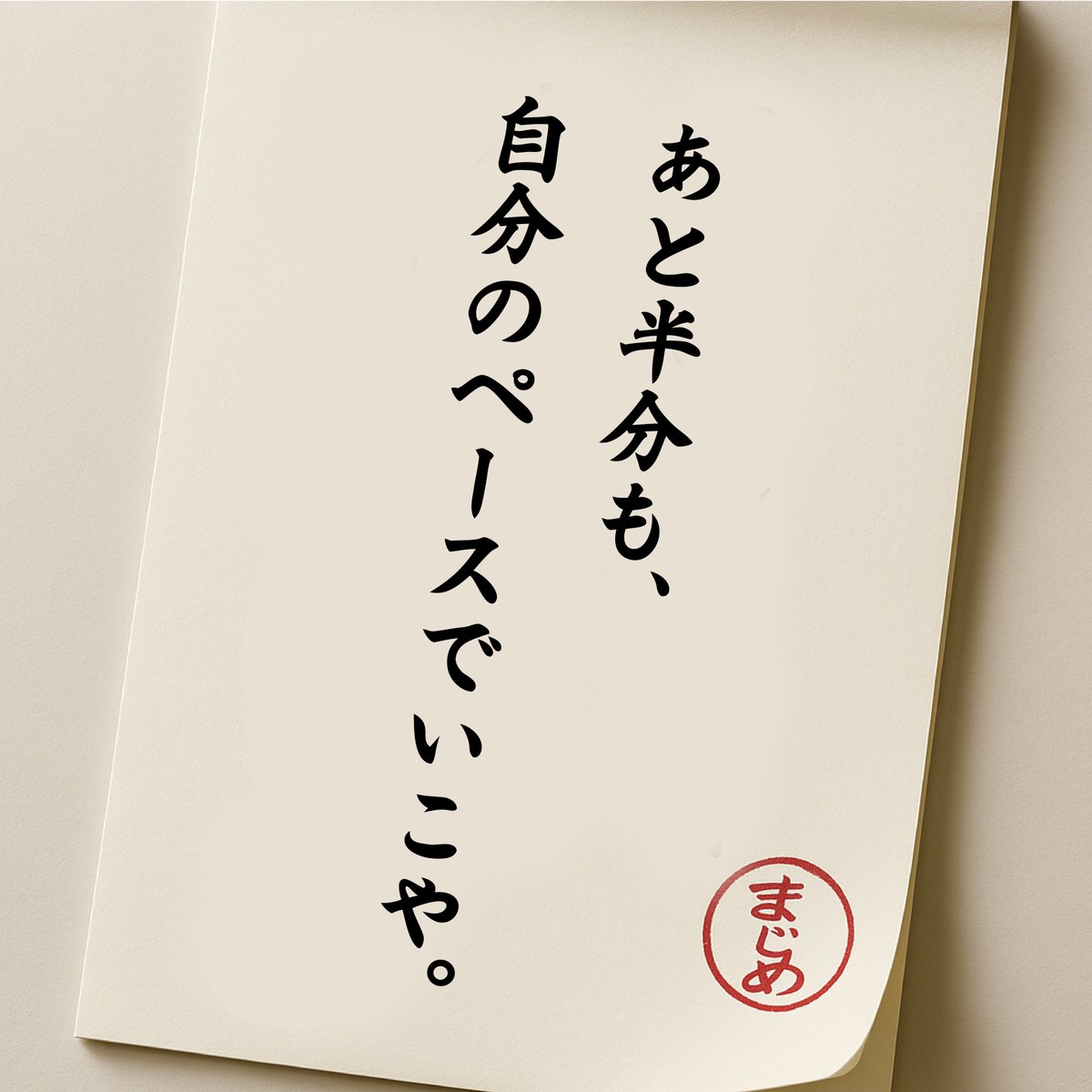 汐〜お気軽にメッセージください(^^) お疲れ様です。まじめ課長です。 気づけば7月も折り返し。体調に気を