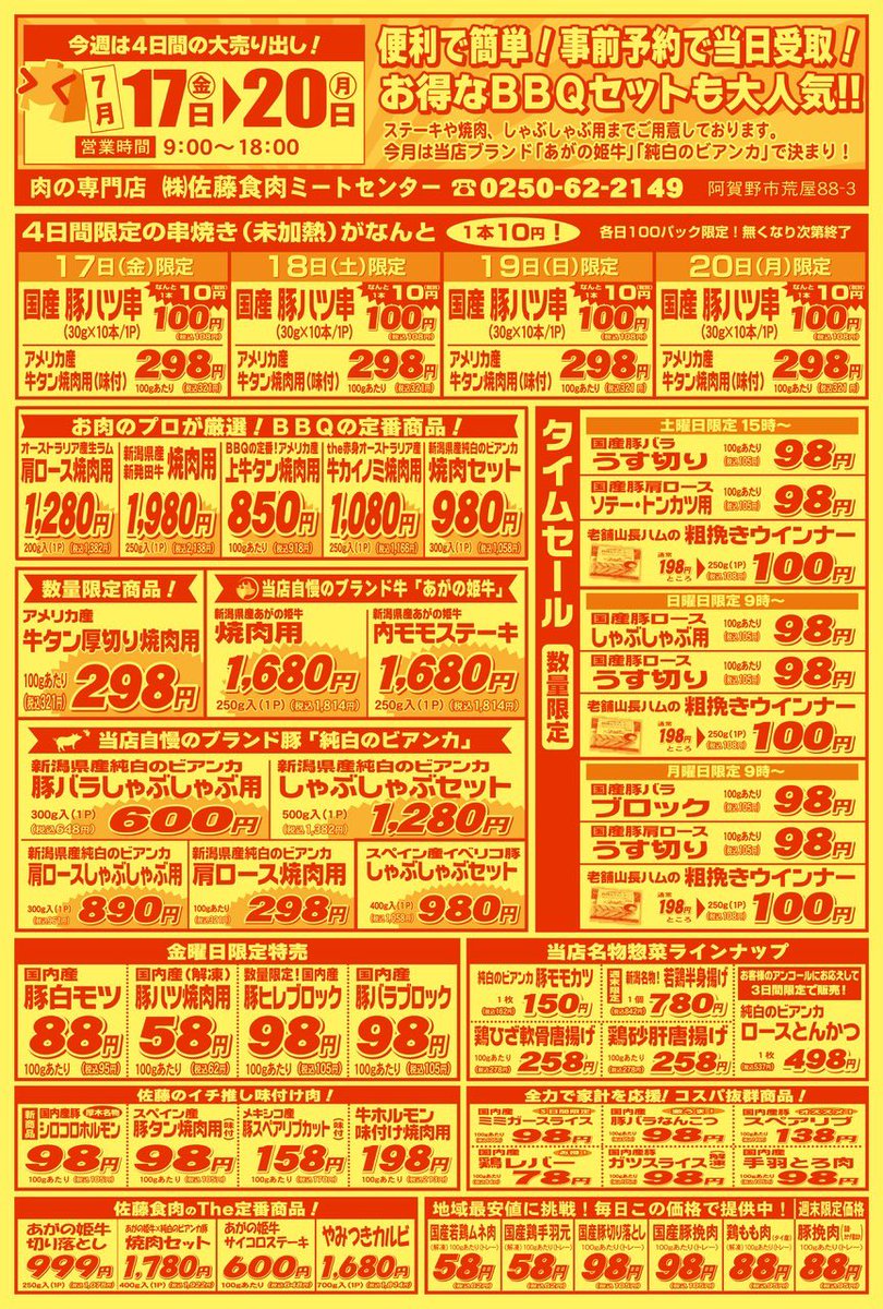 satoshokuniku's tweet photo. 明日からの4日間の大売り出しは「海の日」ということで佐藤食肉の名物「あがの姫牛」「純白のビアンカ」の他に焼肉・BBQがずらりそろえたにく

金曜日は限定販売がお買い得、そして対面ケースのお肉が20％の割引

今週はタイムセールの他に日替わり特売もあるからお見逃しなく

牛タン安い https://t.co/fVd31n7L48