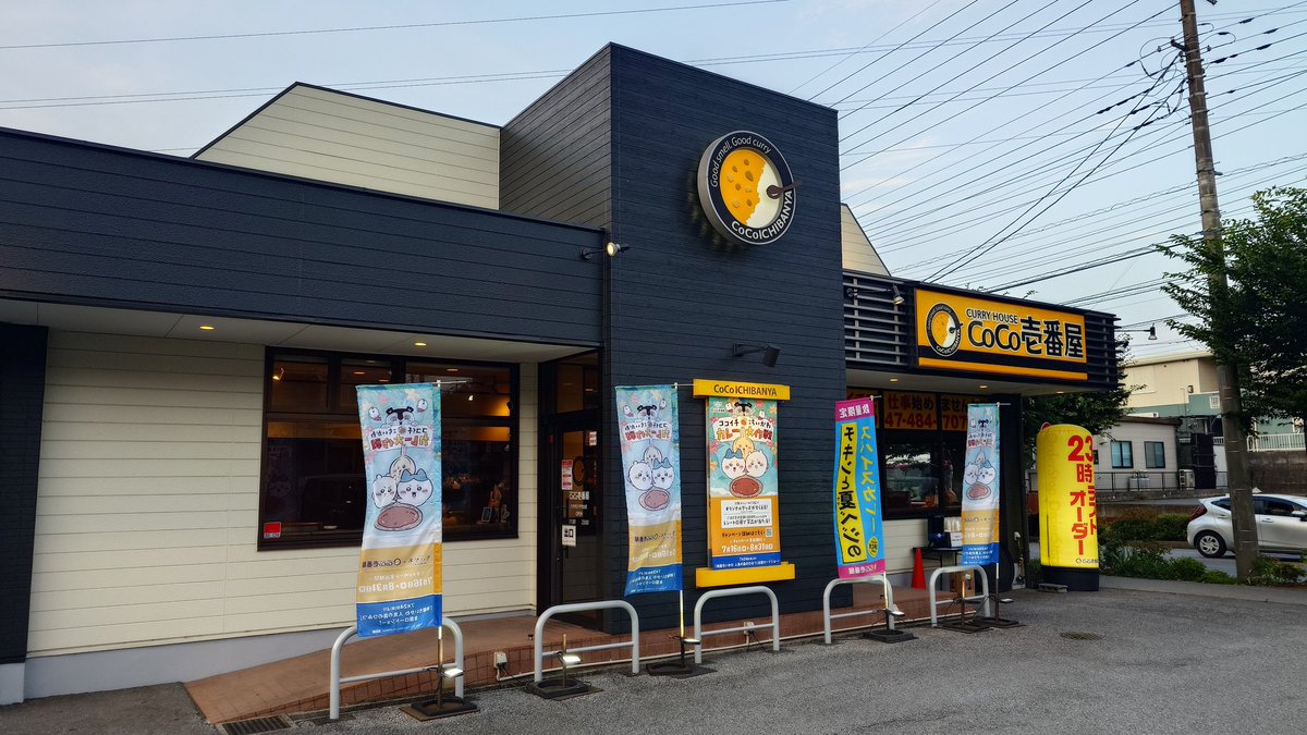 さて､嫁様の推しはゲット出来るか… #ちいかわ #CoCo壱番屋