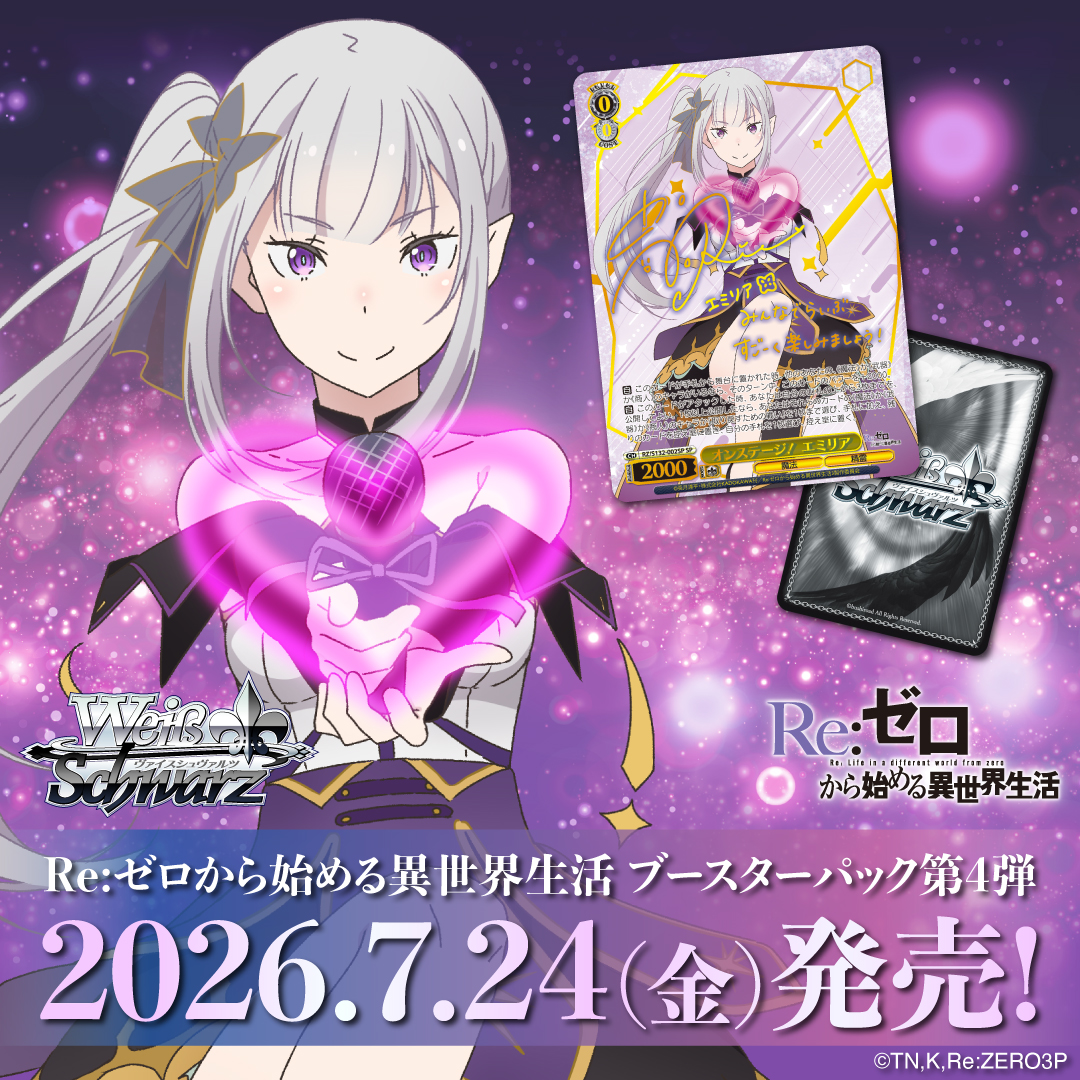 ヴァイスシュヴァルツ公式 on X: 