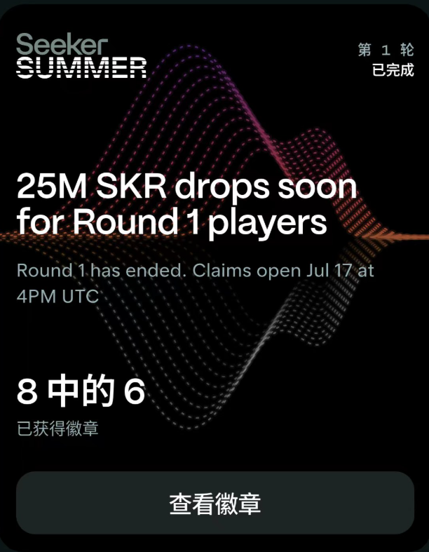 refintheworld's tweet photo. 激动人心的来了  SEEKER

@solanamobile
最新��Seeker SUMMER活动中，每一轮都会单独发放奖励，且很快就发放，���前第一轮已经结束了  第一轮奖励2500万枚SKR，7月17日领取，后面还有3轮   辛苦了半年的兄弟姐妹开始收菜！！！#Seeker #Solanamobile #Solana https://t.co/mvKq5KuIiy