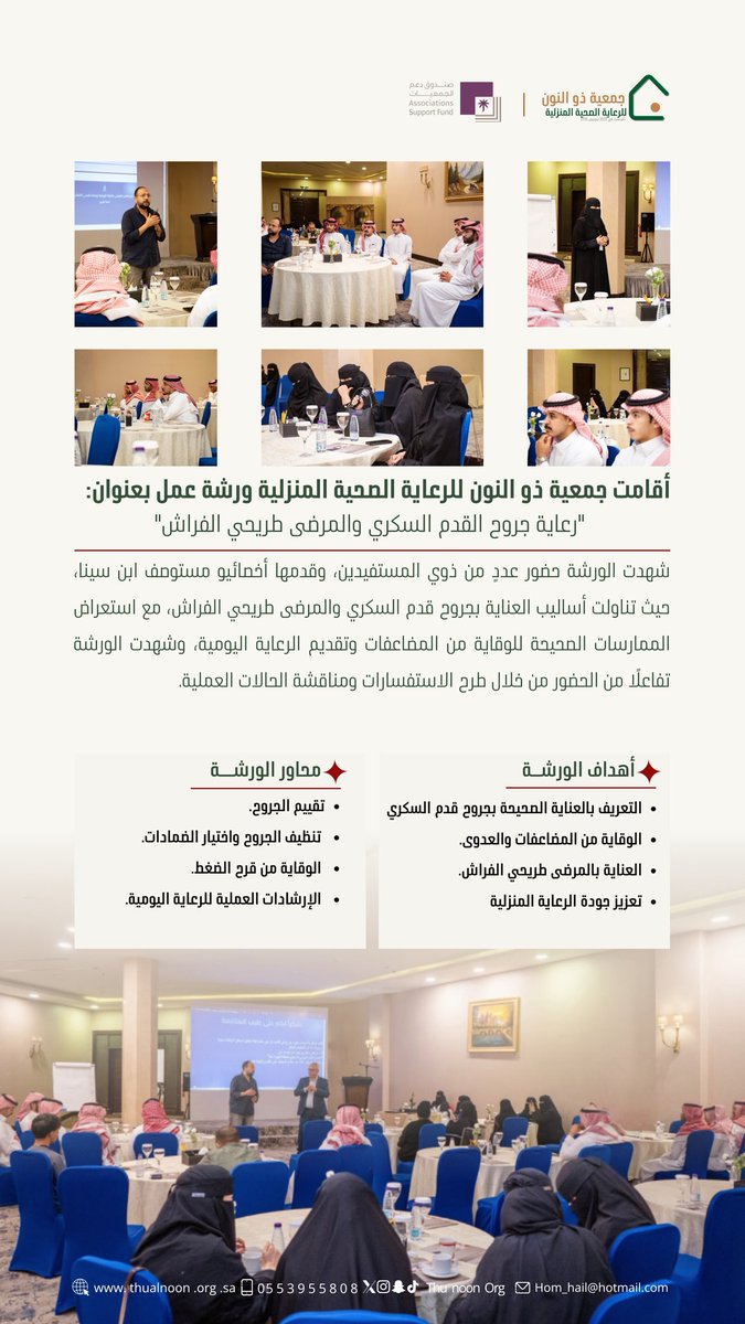 ThunoonOrg's tweet photo. سعياً لتعزيز جودة الرعاية الصحية المنزلية..
عقدت جمعية ذو النون للرعاية الصحية المنزلية ورشة عمل بعنوان: 
"رعاية جروح القدم السكري والمرضى طريحي الفراش "

شكراً لجميع الحضور على مشاركتهم وتفاعلهم💚. https://t.co/wez1EIPk5A