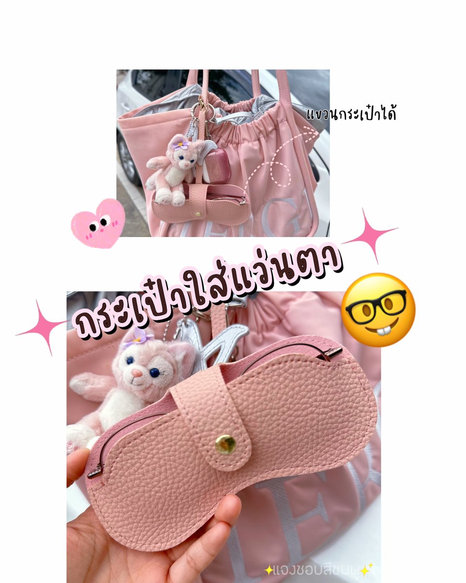 jangsup21's tweet photo. ราคาหลักสิบomg กระเป๋าใส่แว่นตาแบบแขวนได้ เหมาะกับคนขี้ลืมแว่นแบบเรามาก แขวนติดกระเป๋าให้มันจบๆไปเลย