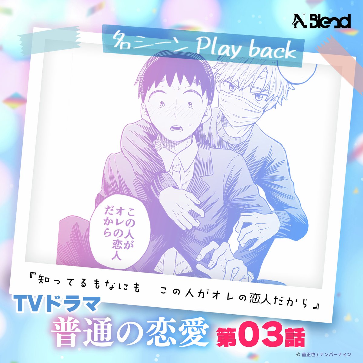 直正也@普通の恋愛TVドラマ化7月〜 (@zikimasaya) / Posts / X