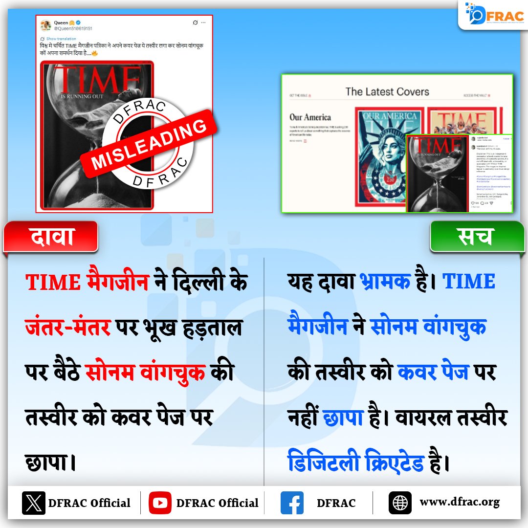 dfrac_official's tweet photo. फैक्ट चेकः TIME ने सोनम वांगचुक का फोटो कवर पेज पर नहीं छापा, डिजिटली क्रिएटेड तस्वीर वायरल #timemagazine #sonamwangchuk https://t.co/VexLWnNrL0