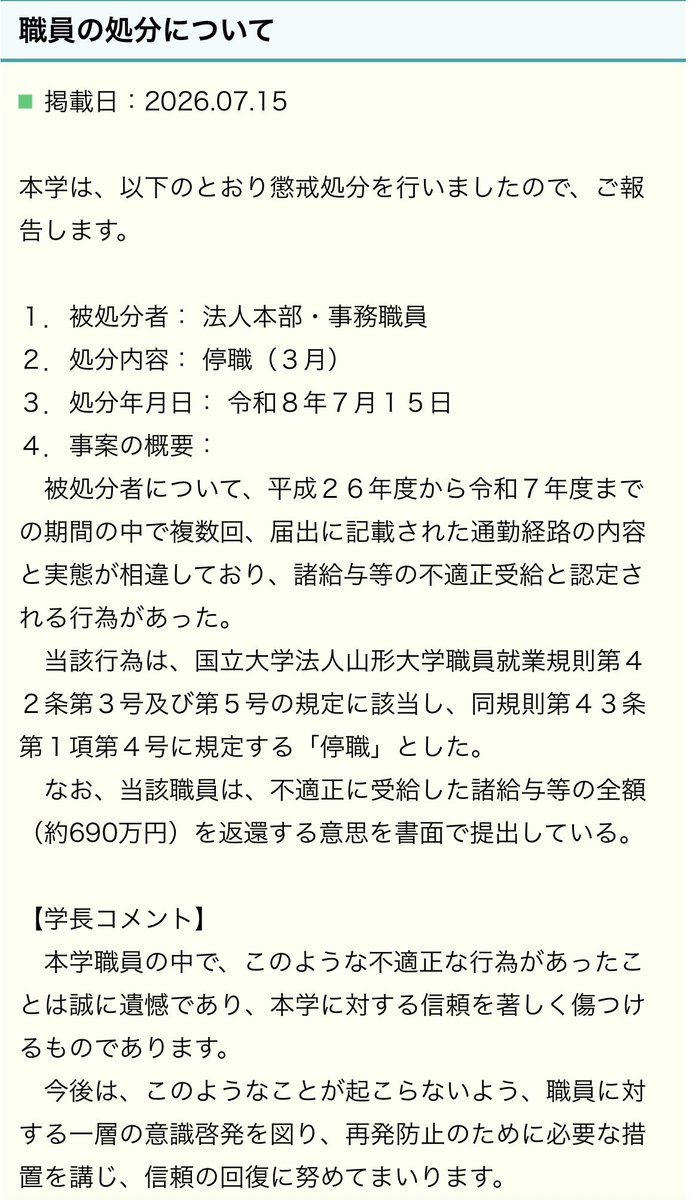 parallel1937's tweet photo. 懲戒処分を出すことに定評のある東北の大学 https://t.co/2AOAE632YW