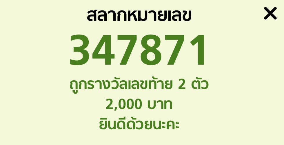 b2steen's tweet photo. ถูกหวยครับ 
71 ครับ 
ได้ 4,000 ครับ
แต่ไม่ค่อยพอใจครับ 
อยากถูกรางวัลที่ 1 ครับ 🤣😆 https://t.co/9VtawqWimp
