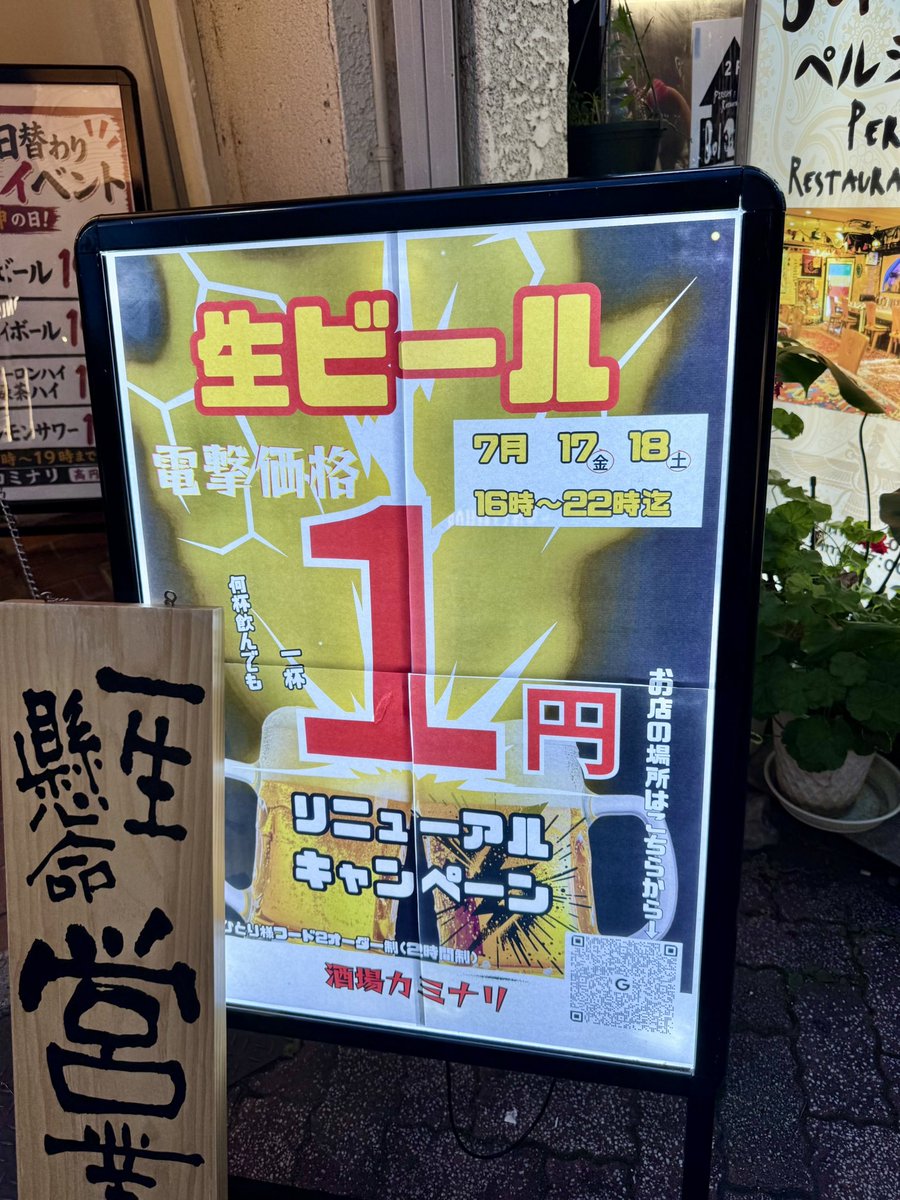 t_shige_0327's tweet photo. 安すぎ高円寺🍺

生ビール1円
飲み放題500円

リニューアルのカミナリ、もつ焼き陸 https://t.co/Bf0FV0Ck2V
