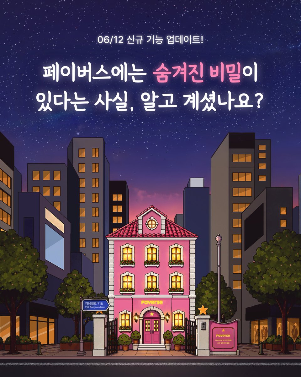 faverse_app's tweet photo. 그동안 툰으로만 보던
페이버스의 이야기를
여러분이 직접 풀어나갈 수 있어요!

주민들과 직접 대화하고,
단서를 찾으며,
숨겨진 비밀을 하나씩 밝혀보세요🕶️

이 건물의 이야기를 어떻게 풀어나갈지는
오직 여러분의 선택에 달려 있습니다.

지금 바로 앱스토어에서
페이버스를 업데이트하고 만나보세요!

🔎앱스토어에서 ‘페이버스’ 검색!

#앱 #앱추천 #채팅앱 #미스터리 #스토리