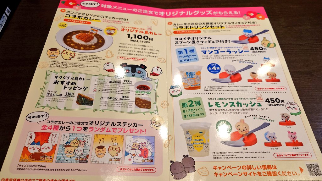 おはこ様❣️専用ページ さて､嫁様の推しはゲット出来るか… #ちいかわ #CoCo壱番屋