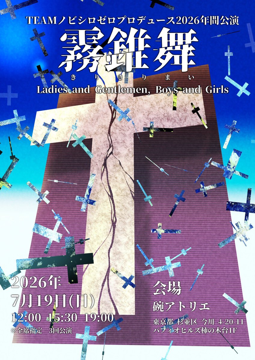 nobishirozero's tweet photo. #霧錐舞 7月公演
📣残席情報のご案内

7/18 (土)
13:00 完売御礼㊗️
17:00 完売間近！

7/19 (日)
12:00 △
15:30 〇 
19:00 完売間近！

18日の13時回が完売となりました👏
皆様誠にありがとうございます！
他の回はまだご予約いただけますので、ぜひご検討くださいませ！🍀

https://t.co/X6AKjO6tSR https://t.co/R0zdNCe8D2