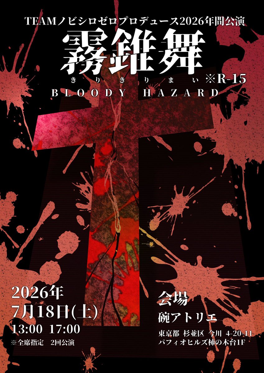 nobishirozero's tweet photo. #霧錐舞 7月公演
📣残席情報のご案内

7/18 (土)
13:00 完売御礼㊗️
17:00 完売間近！

7/19 (日)
12:00 △
15:30 〇 
19:00 完売間近！

18日の13時回が完売となりました👏
皆様誠にありがとうございます！
他の回はまだご予約いただけますので、ぜひご検討くださいませ！🍀

https://t.co/X6AKjO6tSR https://t.co/R0zdNCe8D2