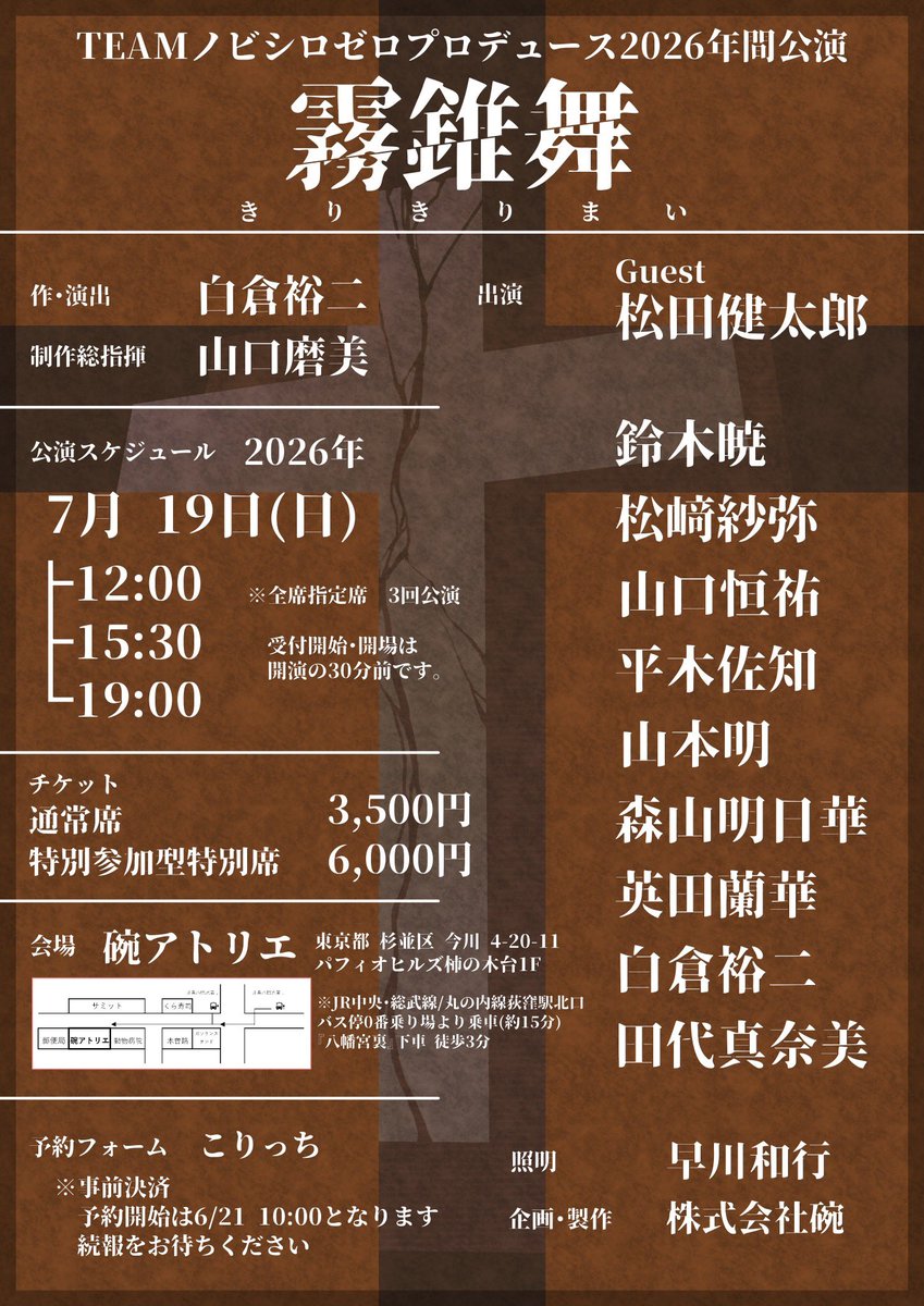 nobishirozero's tweet photo. #霧錐舞 7月公演
📣残席情報のご案内

7/18 (土)
13:00 完売御礼㊗️
17:00 完売間近！

7/19 (日)
12:00 △
15:30 〇 
19:00 完売間近！

18日の13時回が完売となりました👏
皆様誠にありがとうございます！
他の回はまだご予約いただけますので、ぜひご検討くださいませ！🍀

https://t.co/X6AKjO6tSR https://t.co/R0zdNCe8D2