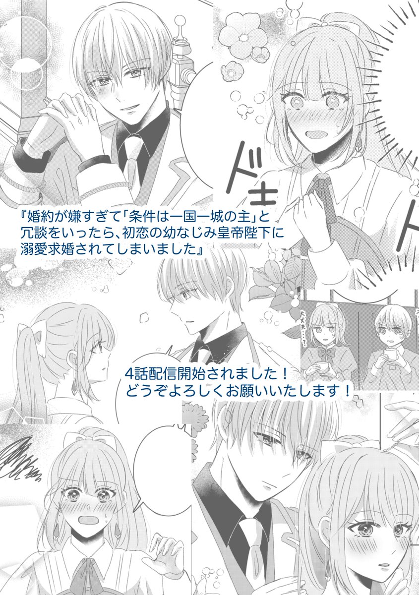 minori_sbr25's tweet photo. 第4話配信開始⚔️💍✨
『婚約が嫌すぎて「条件は一国一城の主」と
冗談をいったら、初恋の幼なじみ皇帝陛下に溺愛求婚されてしまいました』
表情豊かなフィリスちゃんを沢山描けて楽しかったです🌹
どうぞよろしくお願いいたします!
◇コミックシーモア
https://t.co/N65jBaFYih
#PRIMO https://t.co/sb4xOWInr8