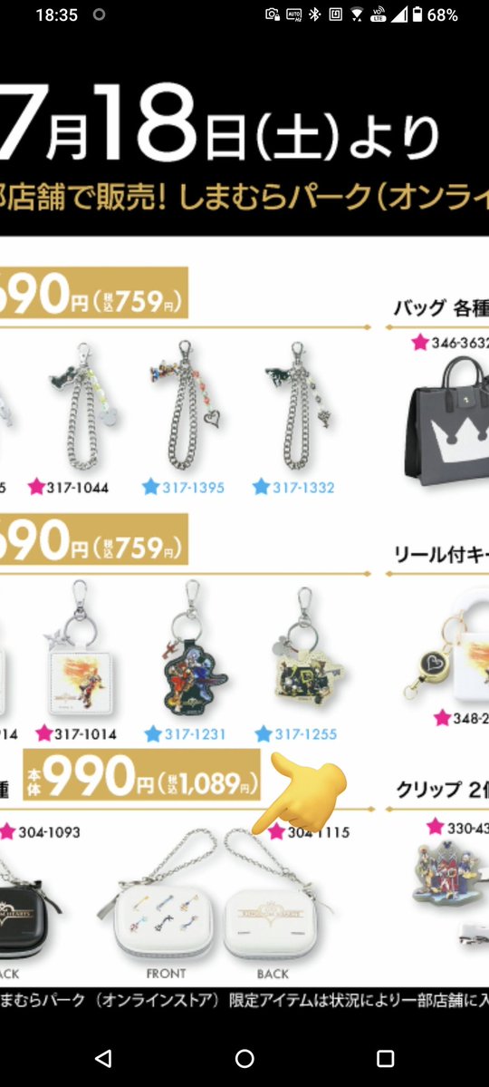 チャームとガジェットケース？！ #KH