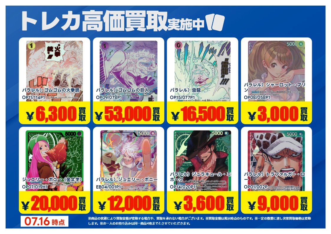 7/16更新【#買取情報 X限定】 「#ワンピースカードゲーム」 💰高価買取