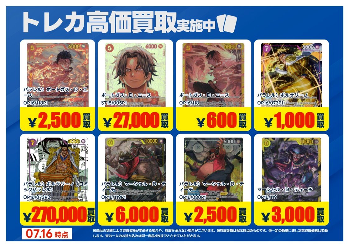 7/16更新【#買取情報 X限定】 「#ワンピースカードゲーム」 💰高価買取