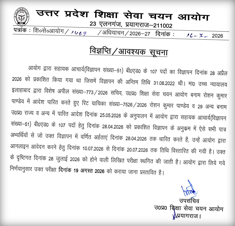 upesscprayagraj's tweet photo. बी०एड० (वि०सं०-51 सहायक आचार्य) ऑनलाइन आवेदन फॉर्म (10-Jul-26 से 20-Jul-26) एवं परीक्षा तिथि - विज्ञप्ति https://t.co/wTc8IdstfD