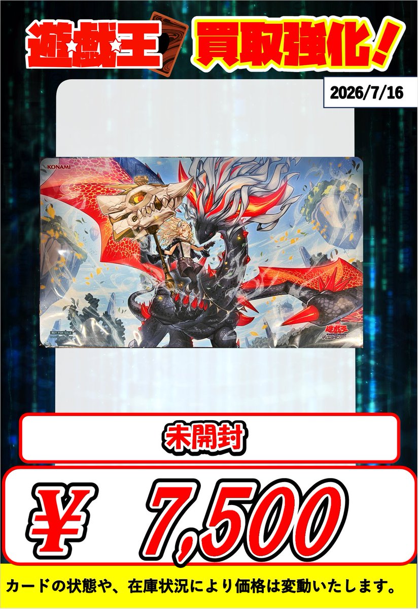 🖤❤️🖤 #遊戯王 買取🖤❤️🖤 黒き竜のエクレシア プレイマット大