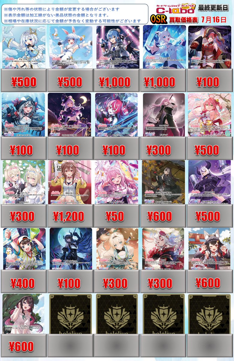 ◇#ホロライブOCG #ホロカ 買取情報◇ SY・OSR・SR買取POPにになります