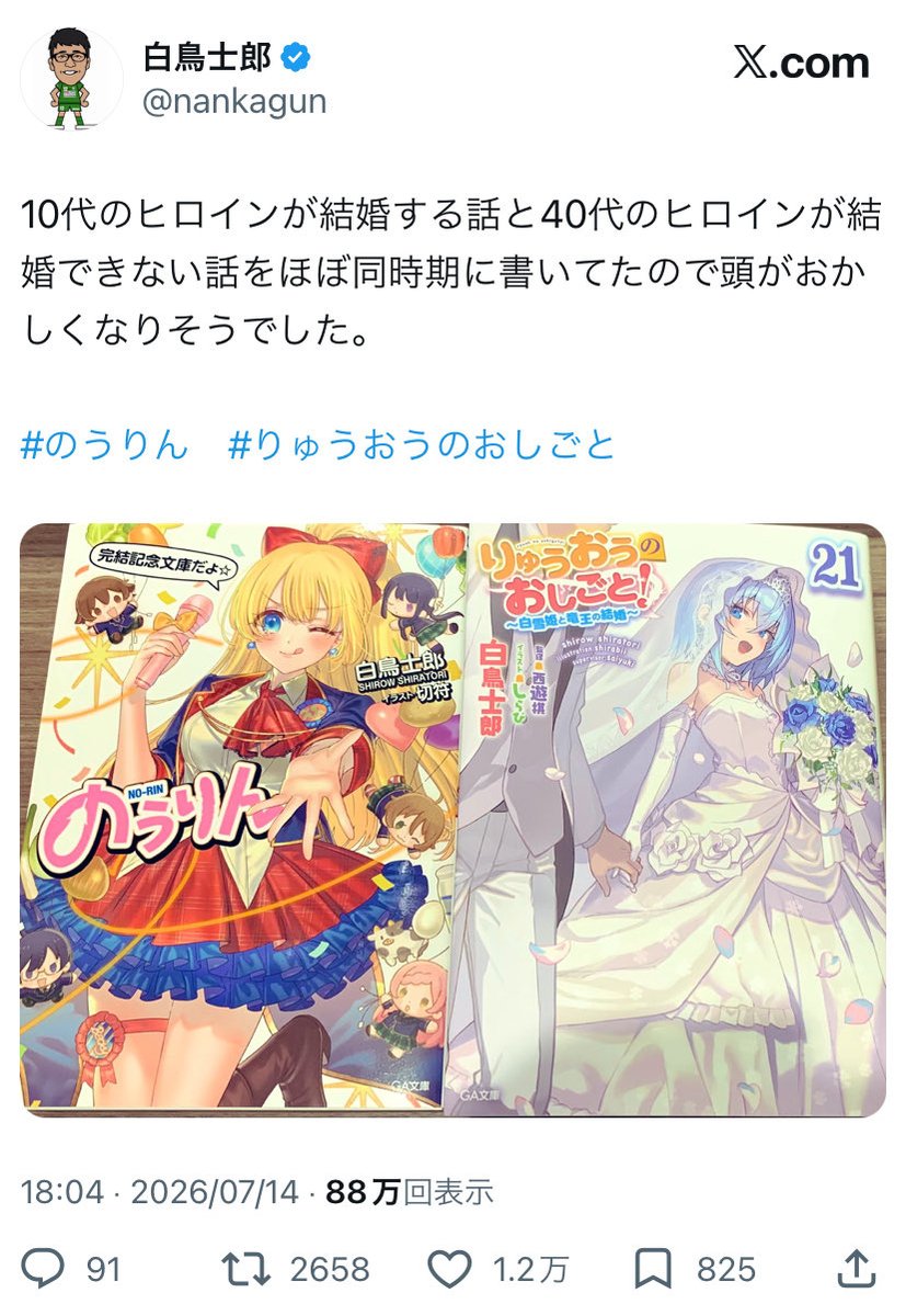 nankagun's tweet photo. 『りゅうおうのおしごと！』シリーズ感動の最終巻となる21巻発売にあたって様々なポストをしてきましたが、サブヒロインの膀胱の話題と別作品の40代ヒロインが結婚できない話題がダントツ1位2位となりました。俺の10年を返してくれ。 https://t.co/q9Uc1ZvxBV