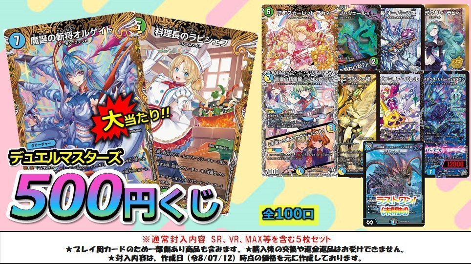 クジ販売情報】 デュエマ各種くじ販売ﾁｭｳ⚡ 残り口数 500円➡9⃣6⃣口 