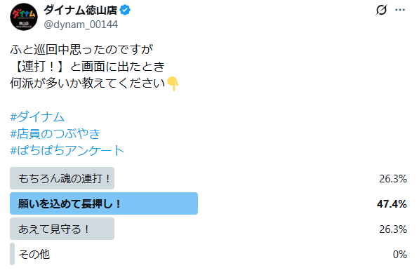 ダイナム徳山店 tweet media